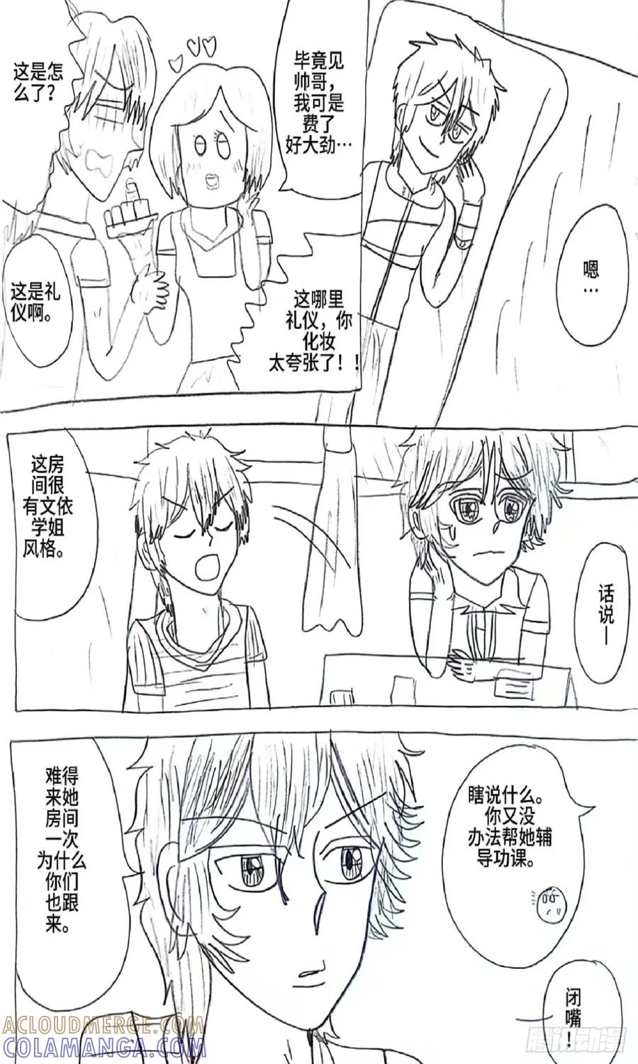 《乙女游戏这也太为难我了》8话 第17页