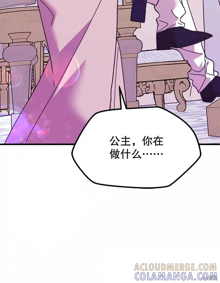 《王女在装疯卖傻》第80话 第9页