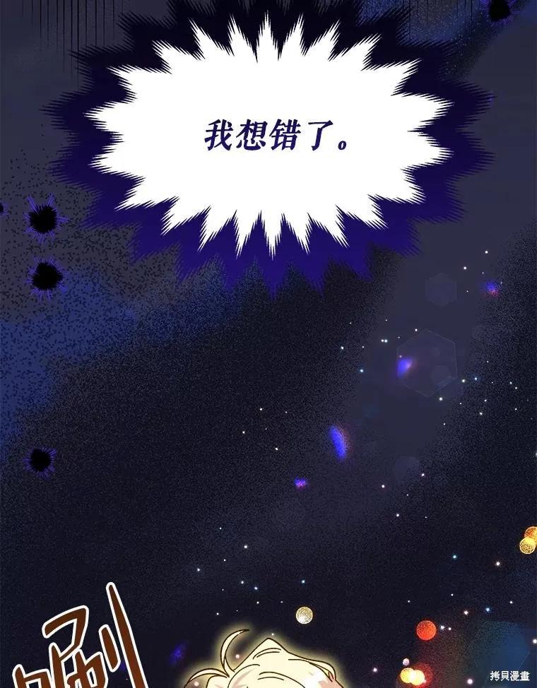 《王女在装疯卖傻》第80话 第2页