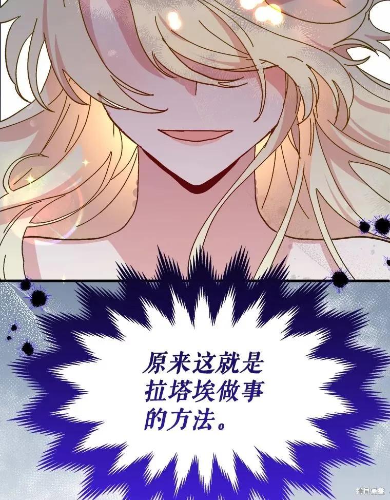 《王女在装疯卖傻》第80话 第6页