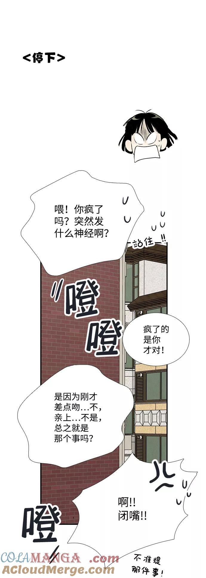 世纪末青苹果补习班 - 第81话 - 第52张图