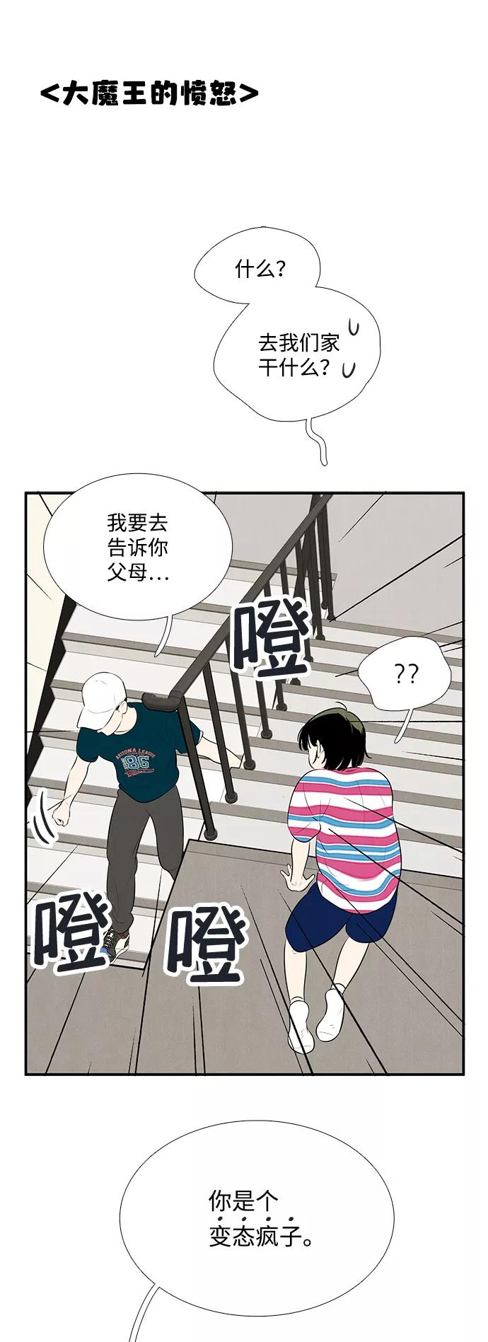 世纪末青苹果补习班 - 第81话 - 第48张图