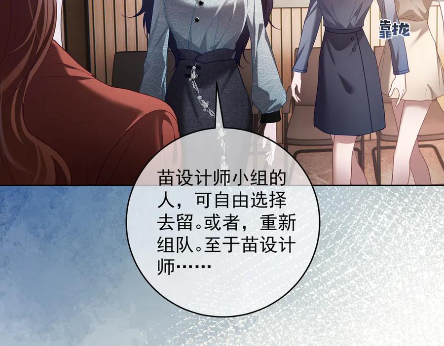 《天降萌宝：霍爷请签收》第80话 宴会阴谋 第66页