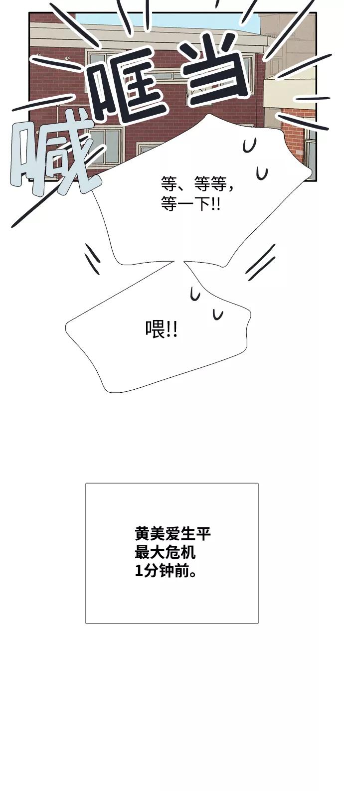 世纪末青苹果补习班 - 第81话 - 第51张图