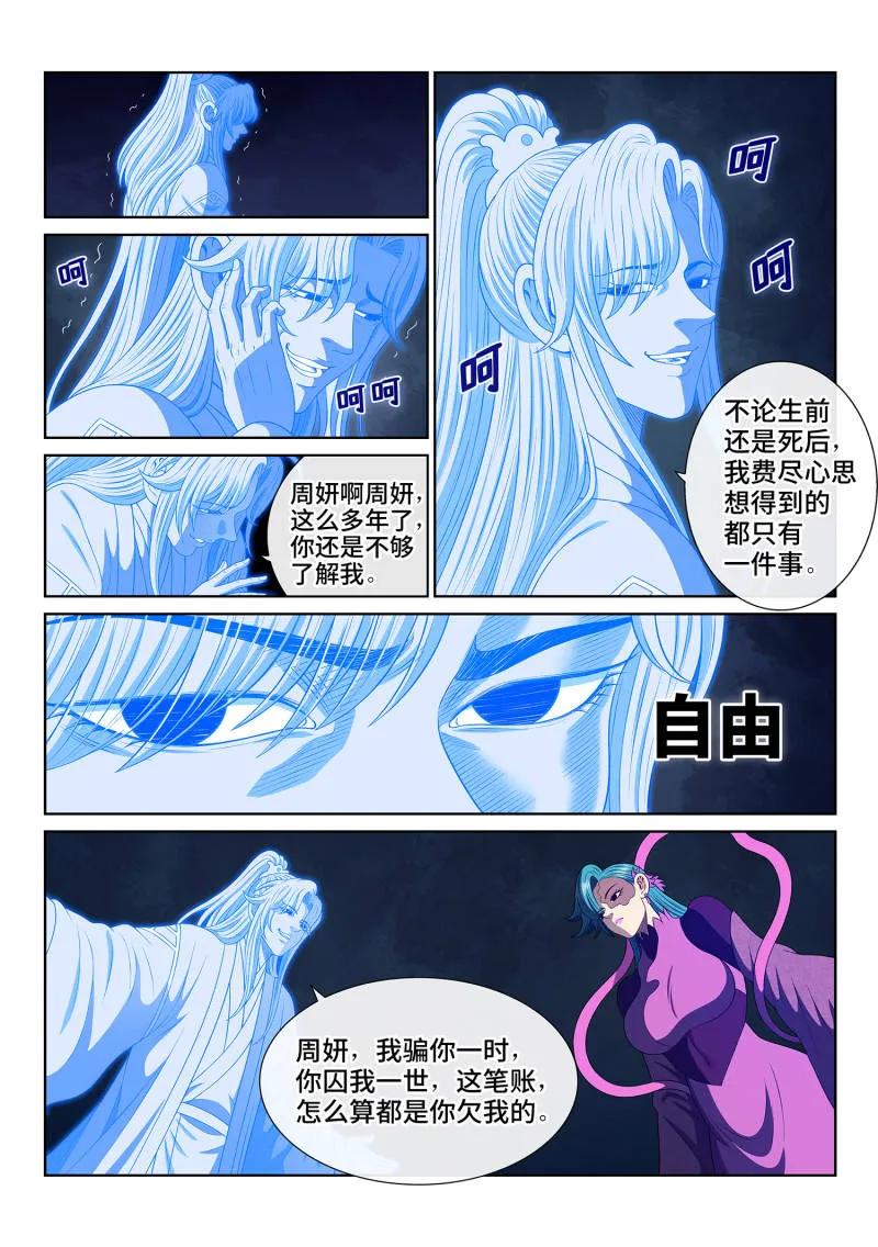 我是大神仙 第809话 ·原 谅 第4页