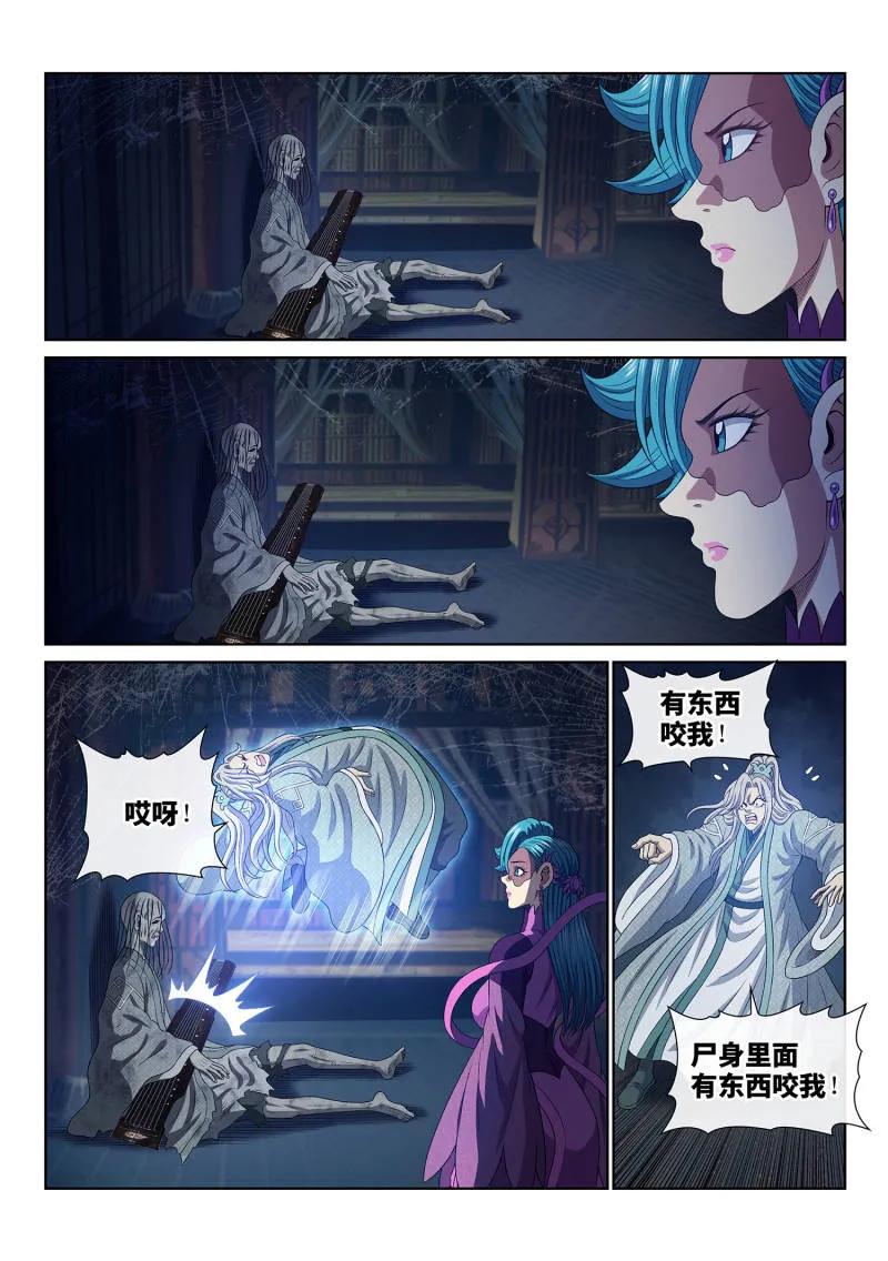 我是大神仙 第809话 ·原 谅 第6页