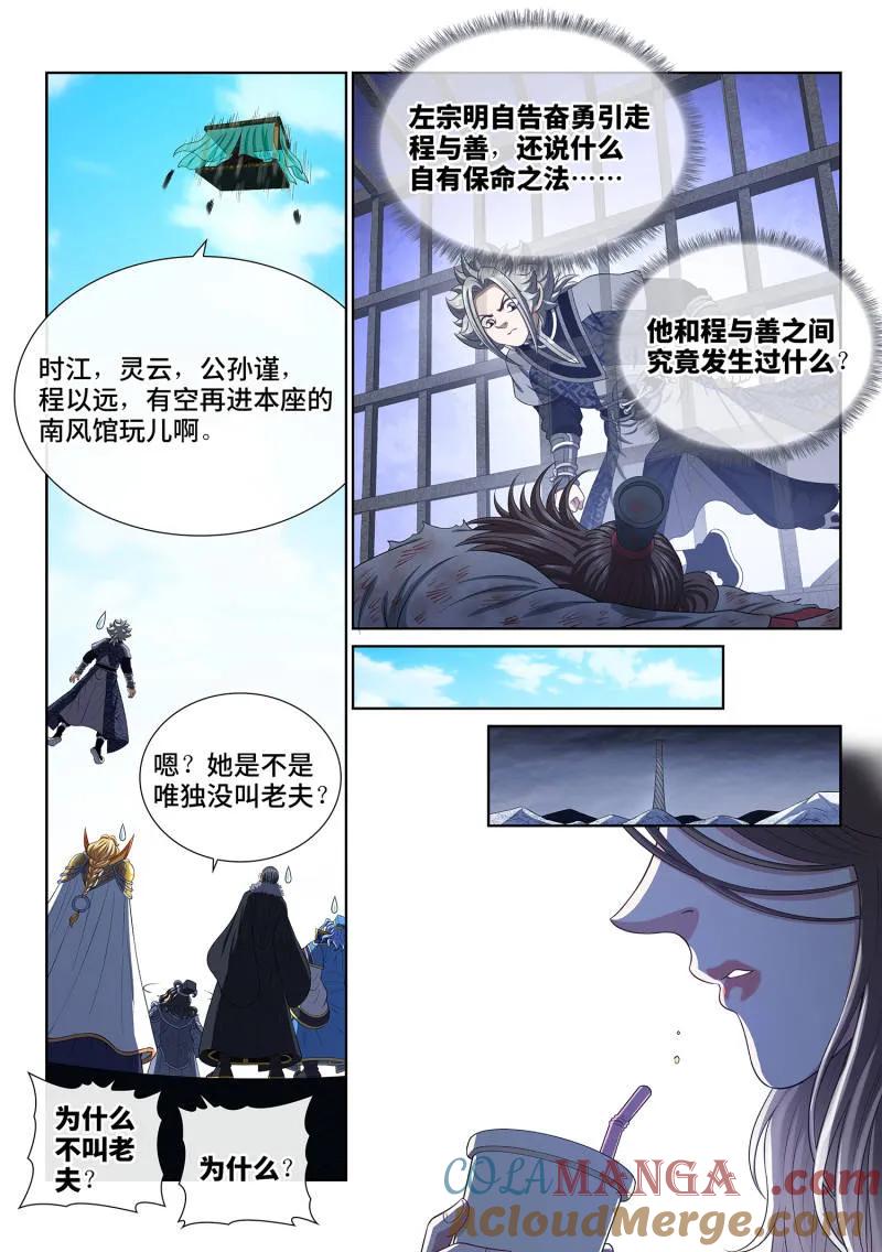 我是大神仙 第809话 ·原 谅 第15页