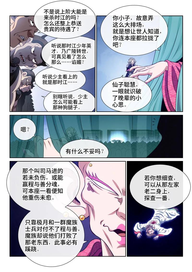 我是大神仙 第809话 ·原 谅 第14页