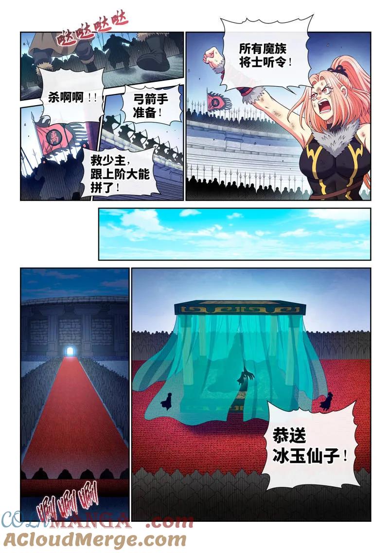 我是大神仙 第809话 ·原 谅 第13页