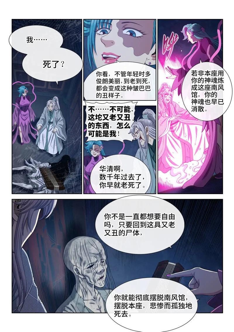 我是大神仙 第809话 ·原 谅 第2页