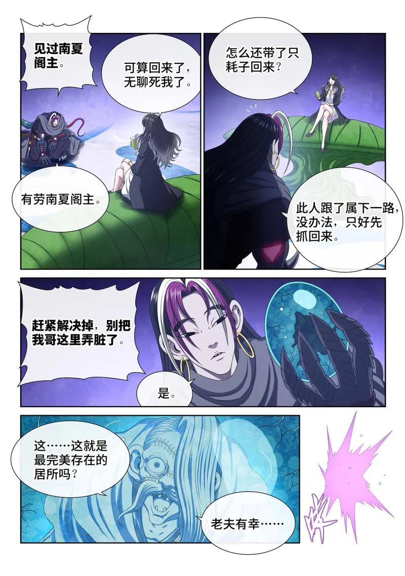 我是大神仙 第809话 ·原 谅 第16页