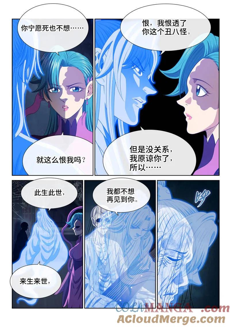 我是大神仙 第809话 ·原 谅 第5页