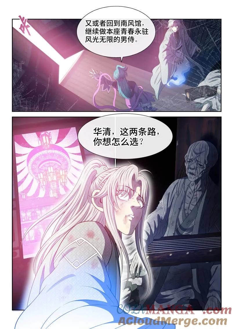 我是大神仙 第809话 ·原 谅 第3页