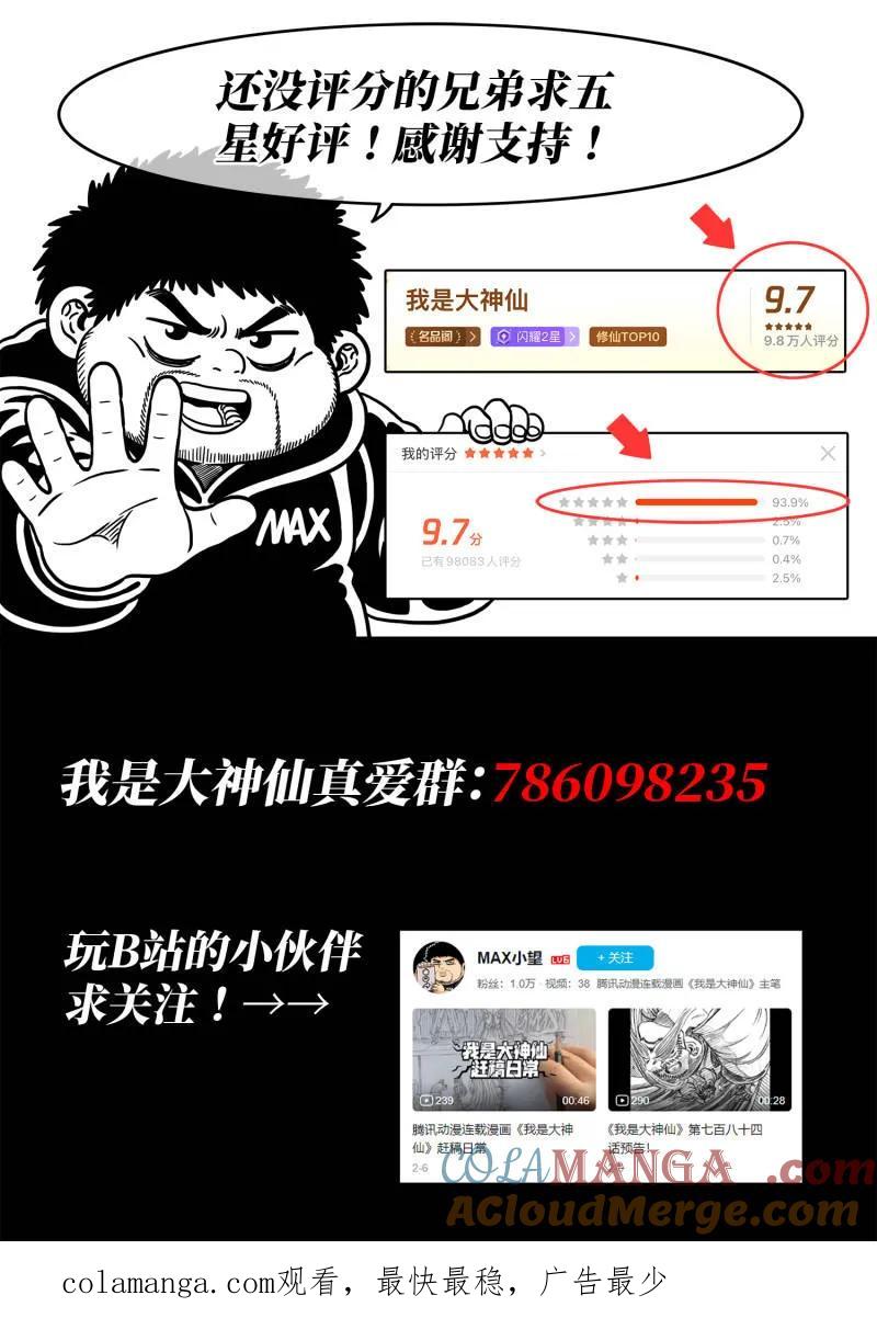 我是大神仙 第809话 ·原 谅 第19页