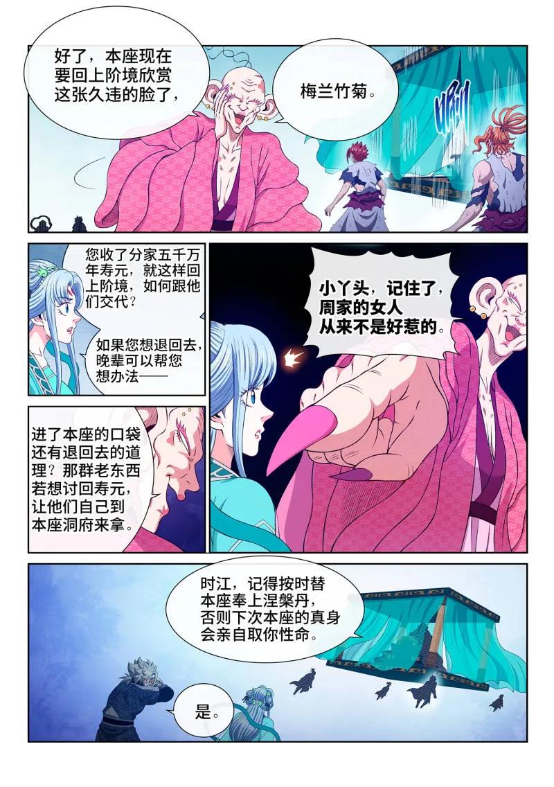 我是大神仙 第809话 ·原 谅 第12页