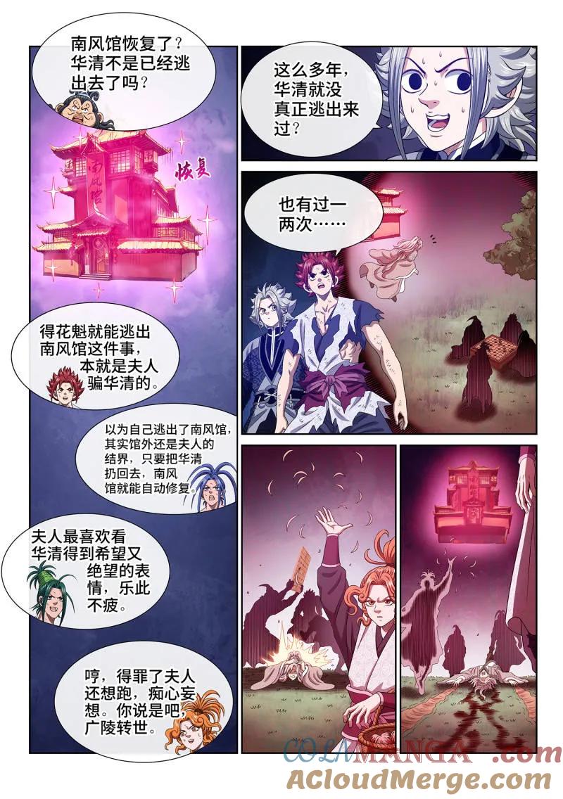 我是大神仙 第809话 ·原 谅 第9页