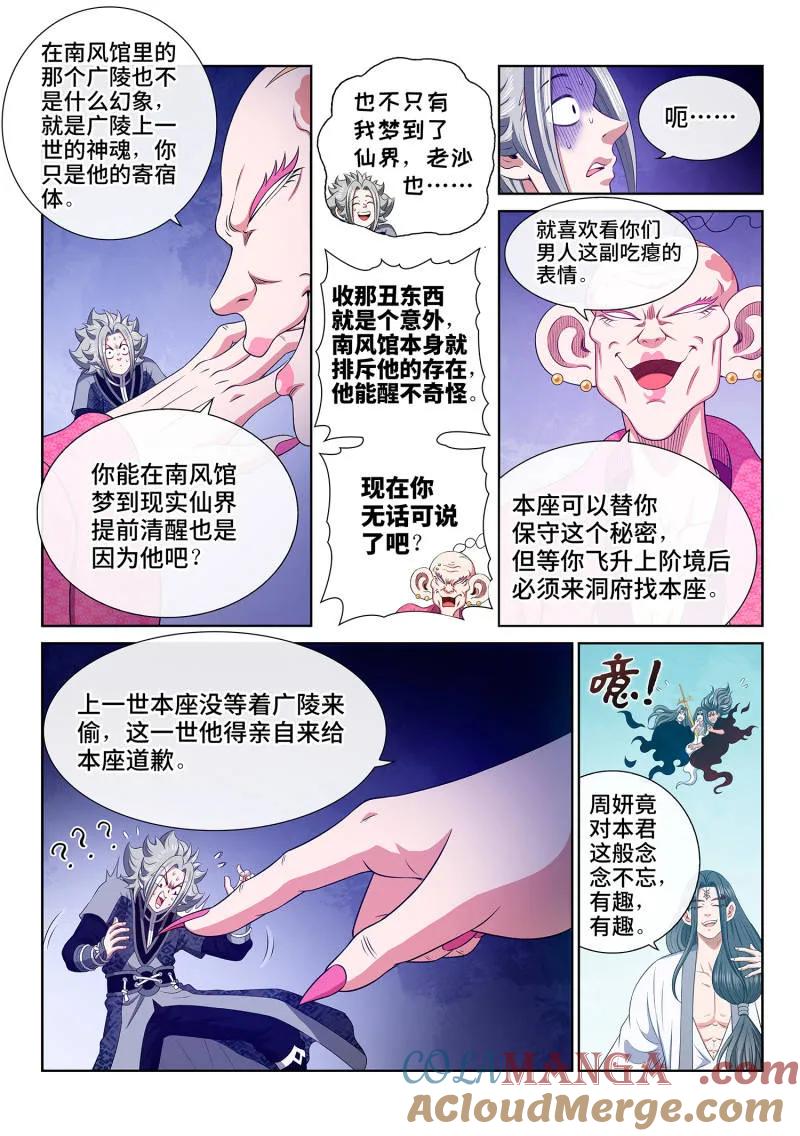 我是大神仙 第809话 ·原 谅 第11页