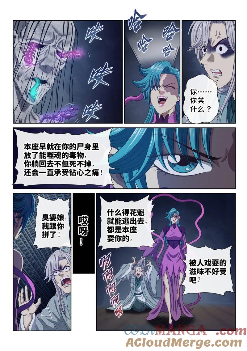 我是大神仙 第809话 ·原 谅 第7页