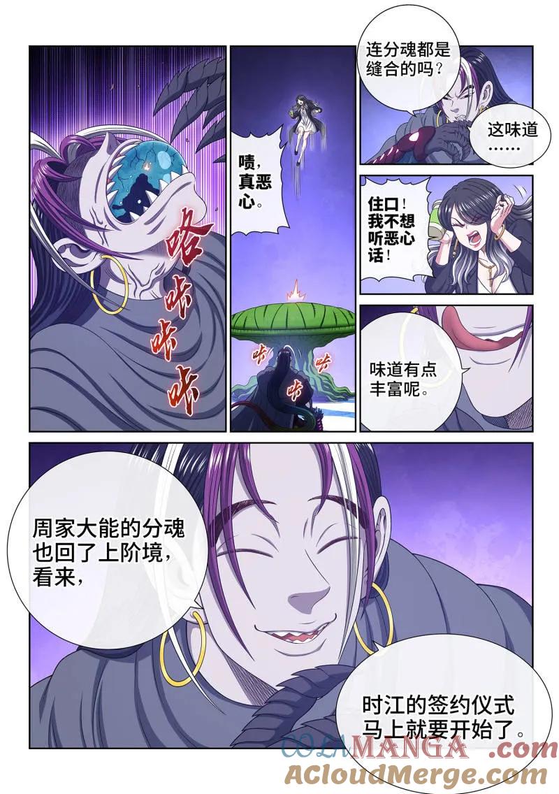 我是大神仙 第809话 ·原 谅 第17页