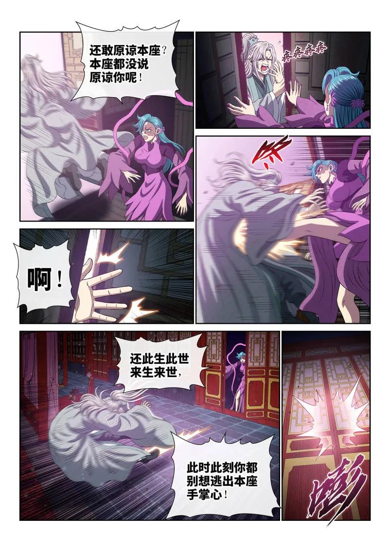 我是大神仙 第809话 ·原 谅 第8页
