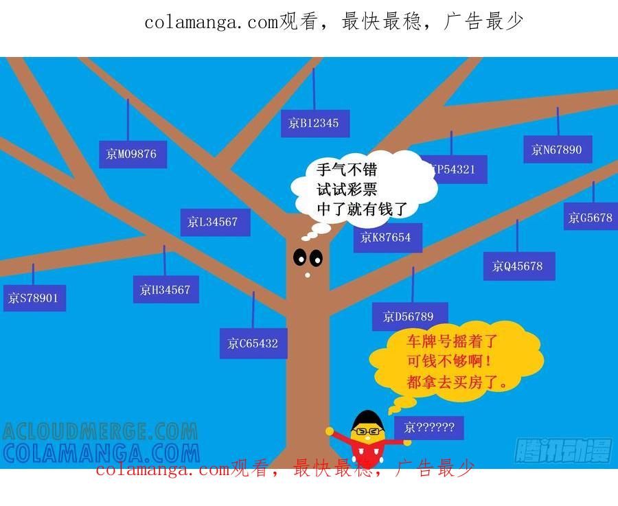 《爱国蛋偶得系列》爱国蛋偶得之有号没钱 第1页