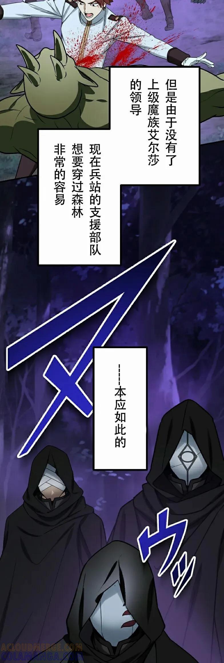 《最强暗杀者异世界转移》第84集 第52页