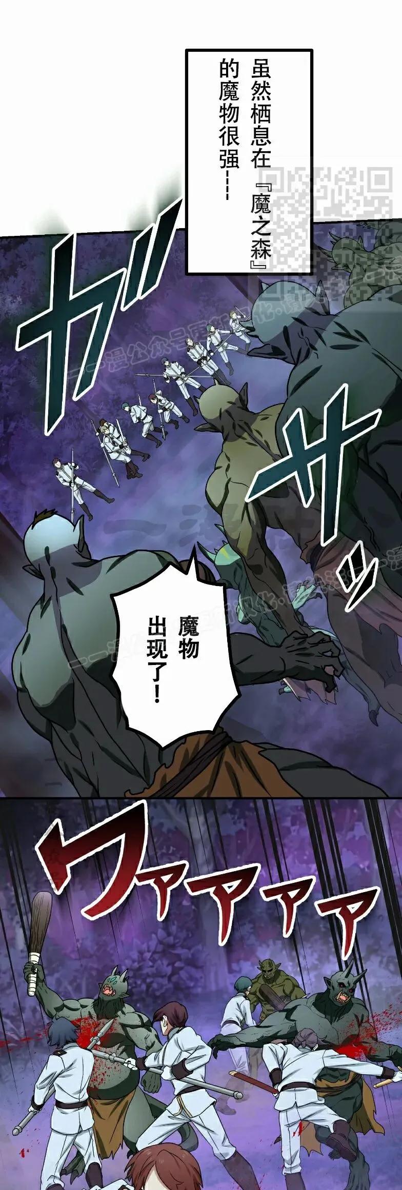 《最强暗杀者异世界转移》第84集 第51页