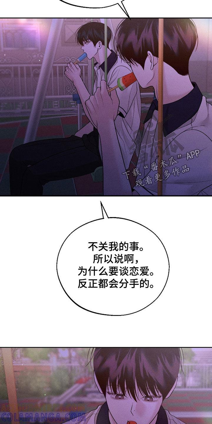 《我的救世主》第85章：【第二季】爱情 第15页