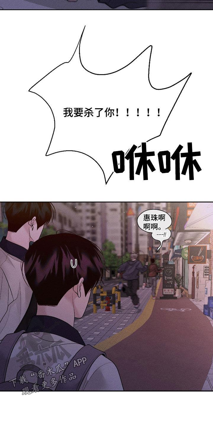 《我的救世主》第85章：【第二季】爱情 第12页
