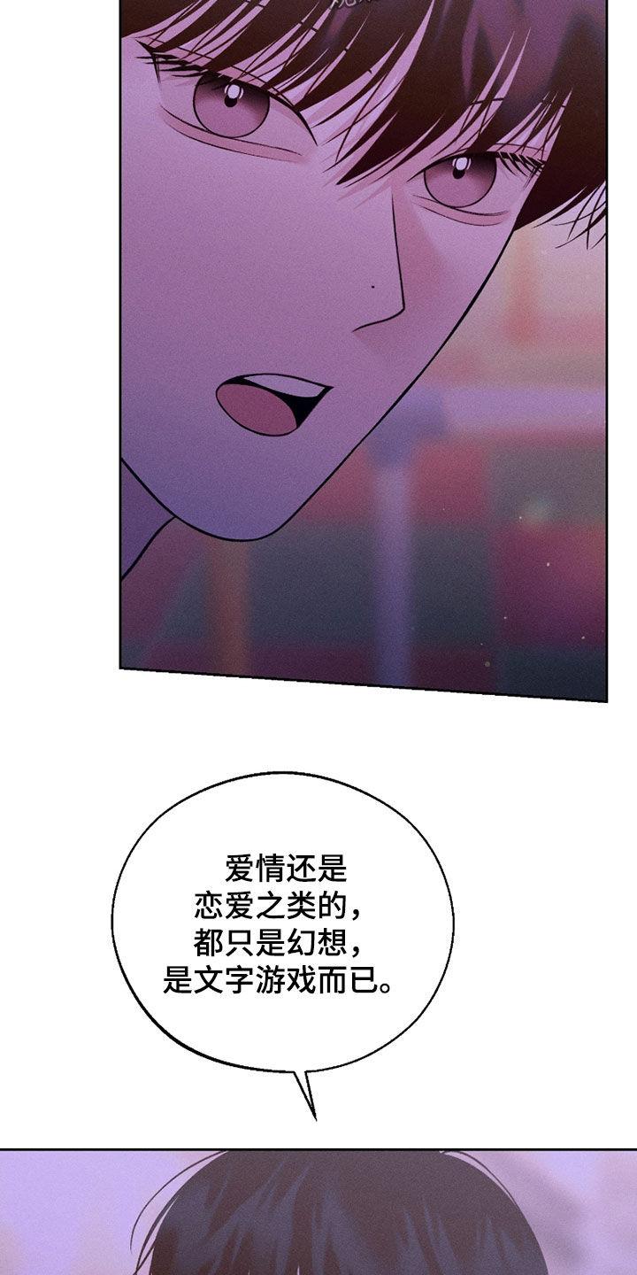 《我的救世主》第85章：【第二季】爱情 第20页