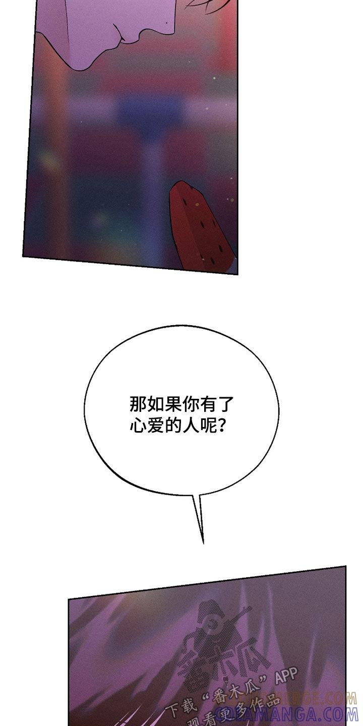 《我的救世主》第85章：【第二季】爱情 第19页