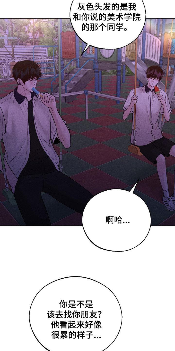 《我的救世主》第85章：【第二季】爱情 第14页