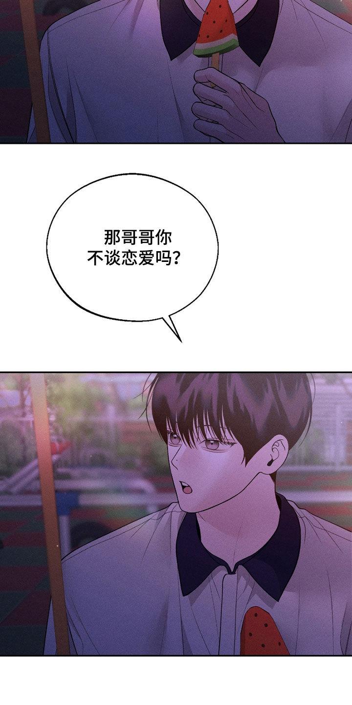 《我的救世主》第85章：【第二季】爱情 第16页