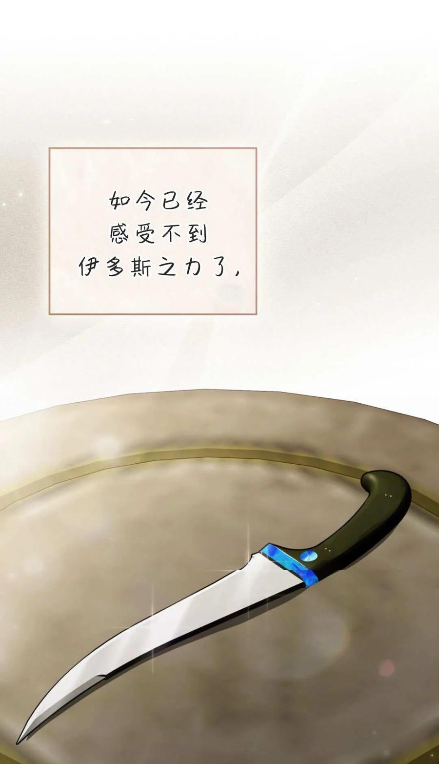 如若遮住神的眼眸亲吻 第86话 第67页