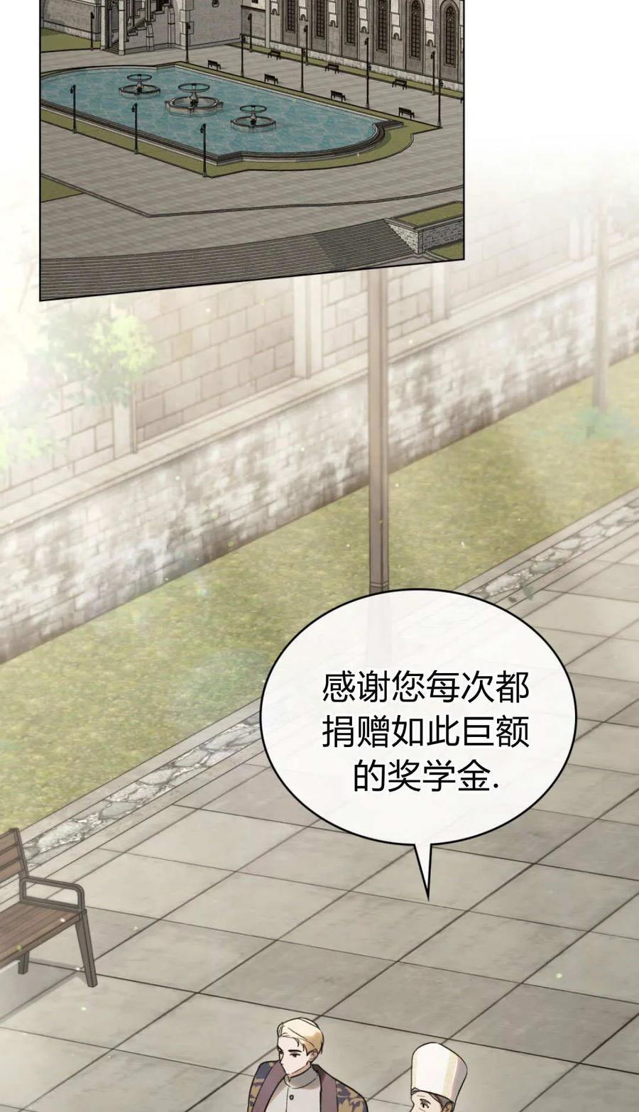 如若遮住神的眼眸亲吻 第86话 第70页