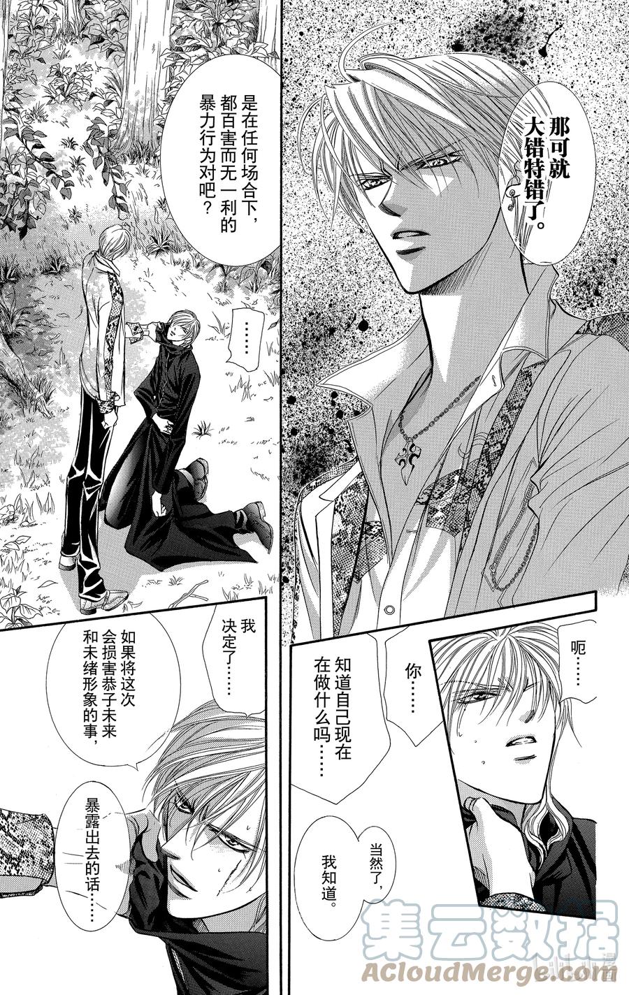 SKIP·BEAT！ (华丽的挑战) 89 突如其来的爱情故事——副歌③—— 第27页