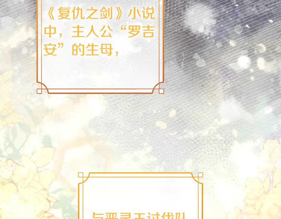 《只想在反派爸爸身边躺平》第8话 误会 第86页