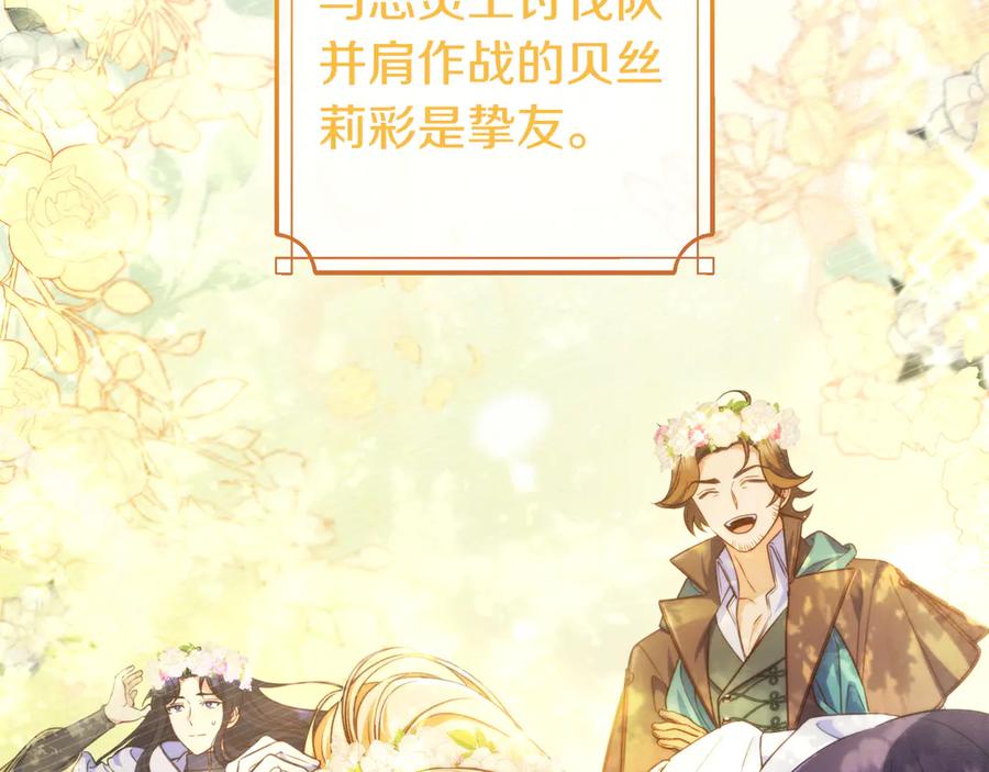 《只想在反派爸爸身边躺平》第8话 误会 第87页