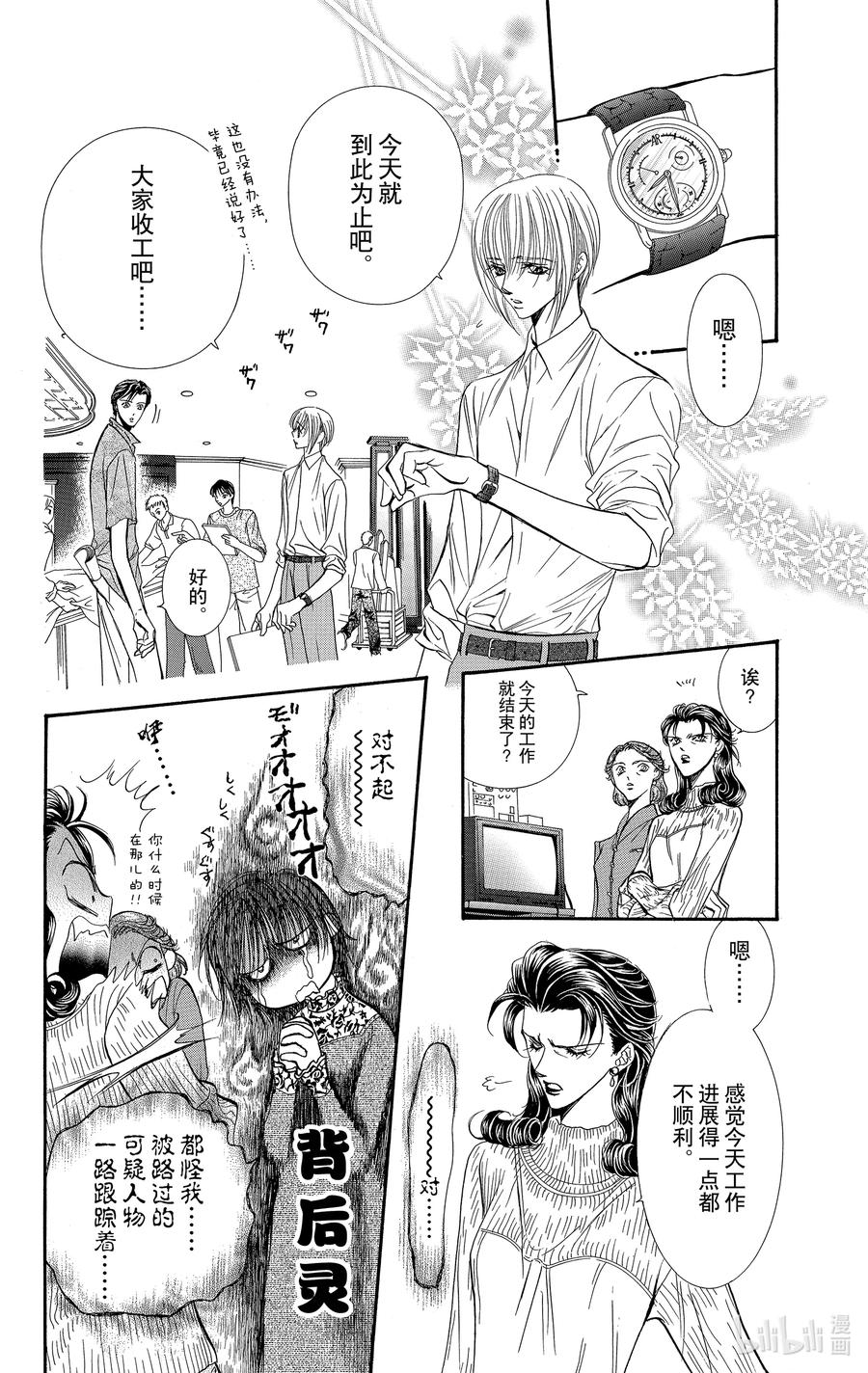 SKIP·BEAT！ (华丽的挑战) 90 突如其来的爱情故事——※反复符号—— 第2页