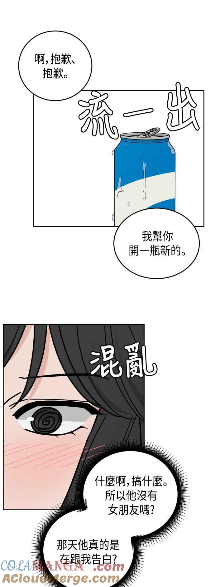 《旧衣回收箱的丘比特》外传5 今天开始是第1天 第43页
