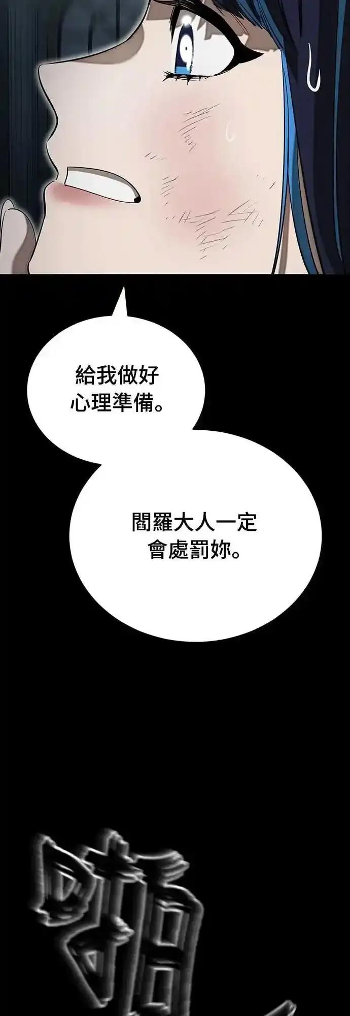 阎罗降临 - 第90话 - 第8张图