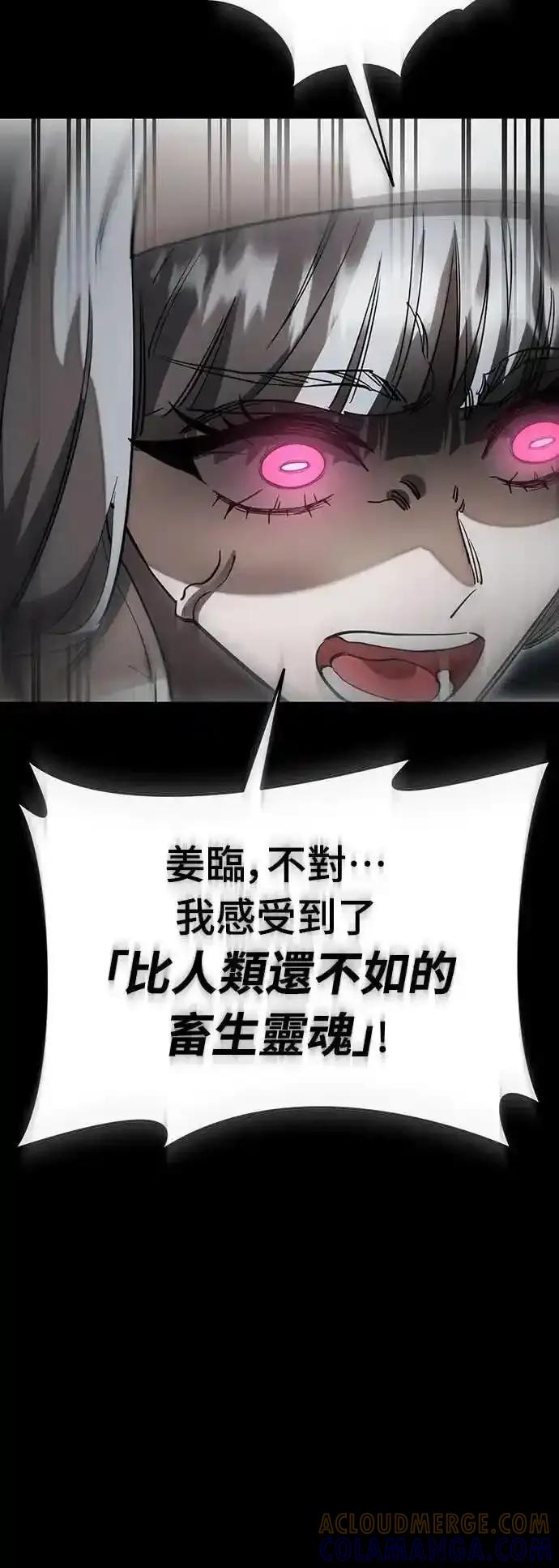 阎罗降临 - 第90话 - 第10张图