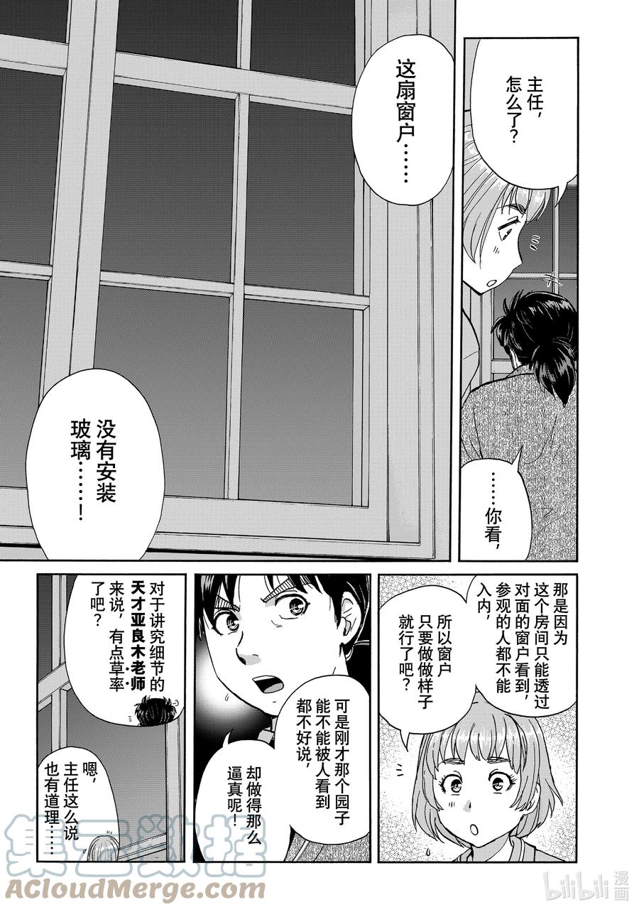 金田一37岁事件簿 - 91 杀人机关 - 第5张图