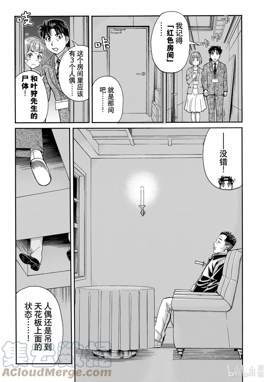 金田一37岁事件簿 - 91 杀人机关 - 第3张图