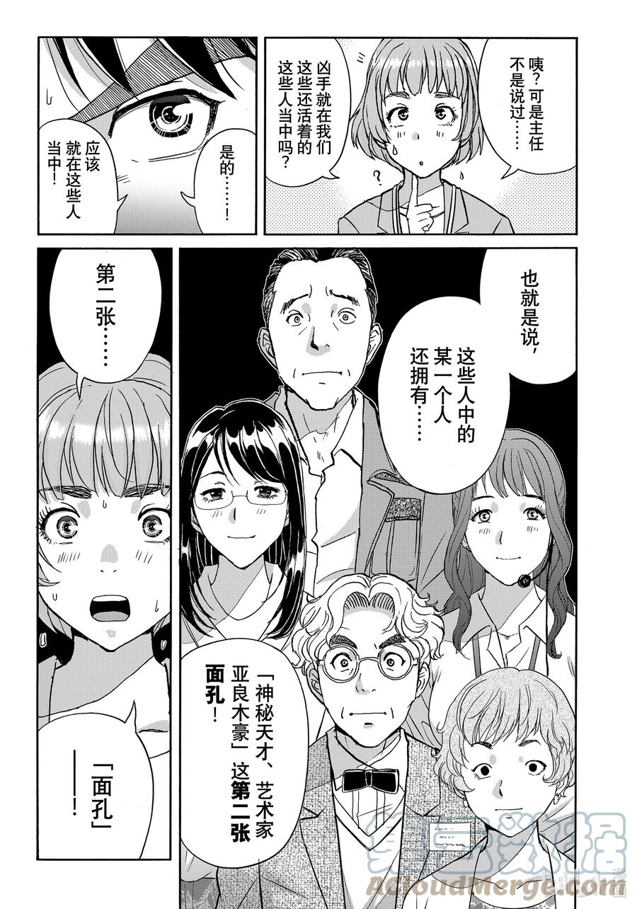 金田一37岁事件簿 - 91 杀人机关 - 第9张图