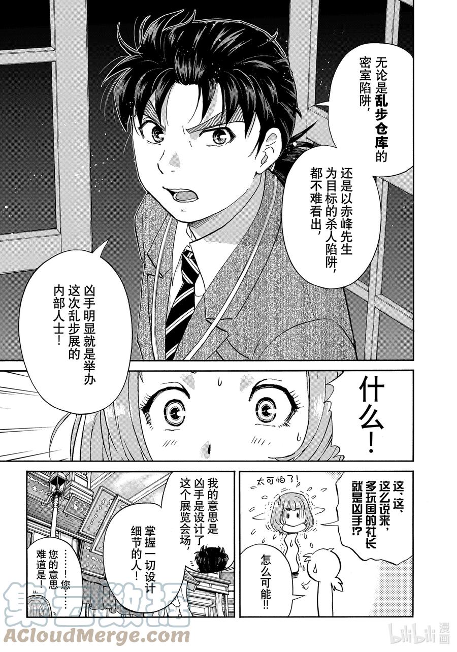 金田一37岁事件簿 - 91 杀人机关 - 第7张图