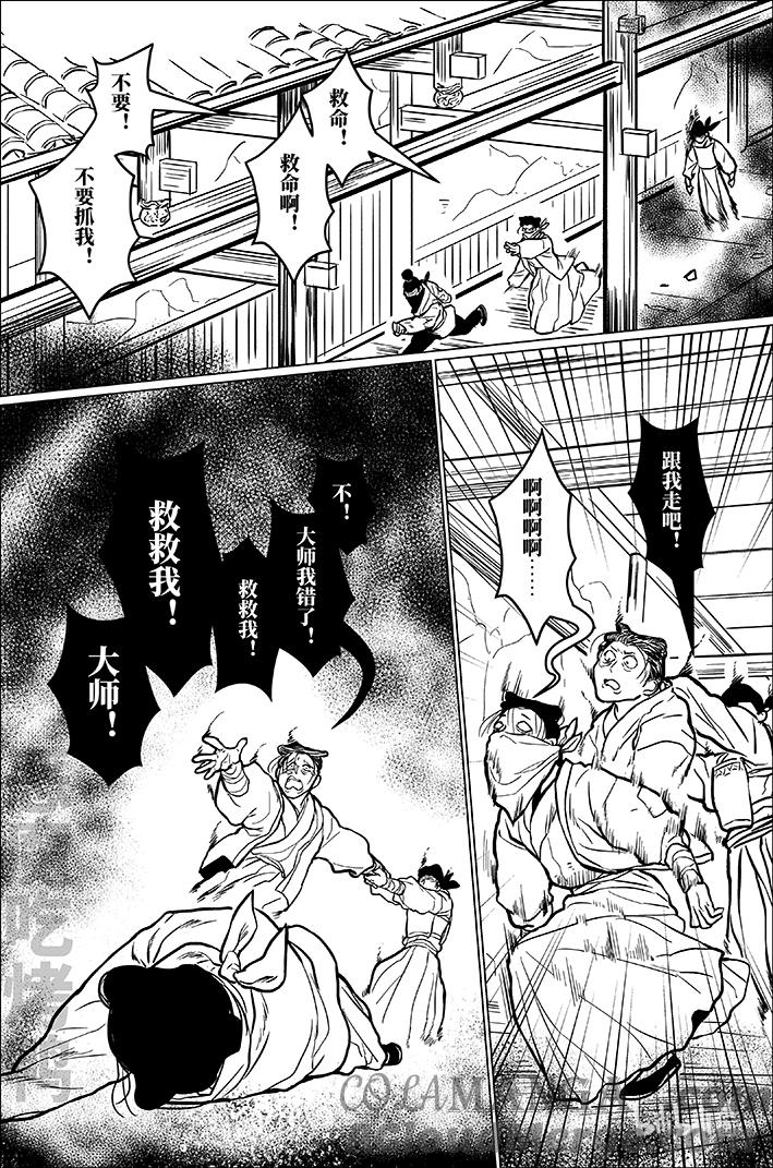 月挂林 九十三 玖拾叁 第13页