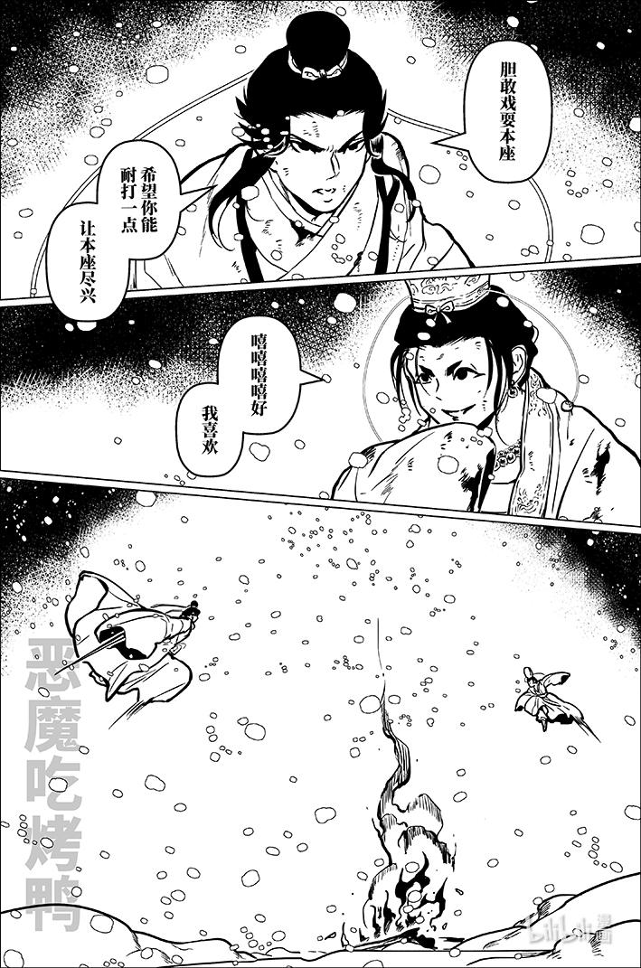 月挂林 九十三 玖拾叁 第12页