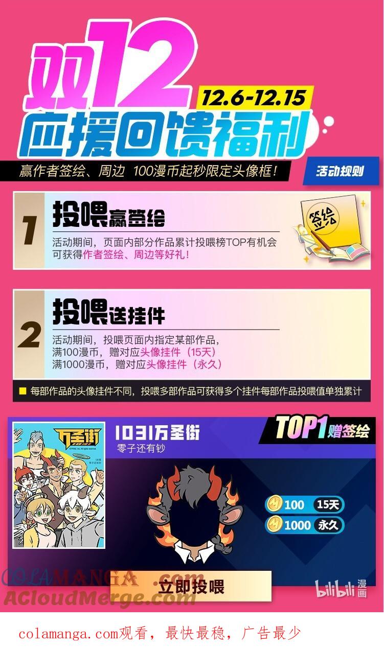 1031万圣街 第923话 咨询 第6页