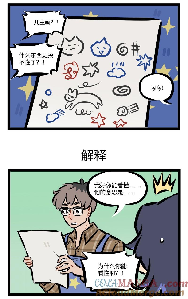 1031万圣街 第923话 咨询 第3页